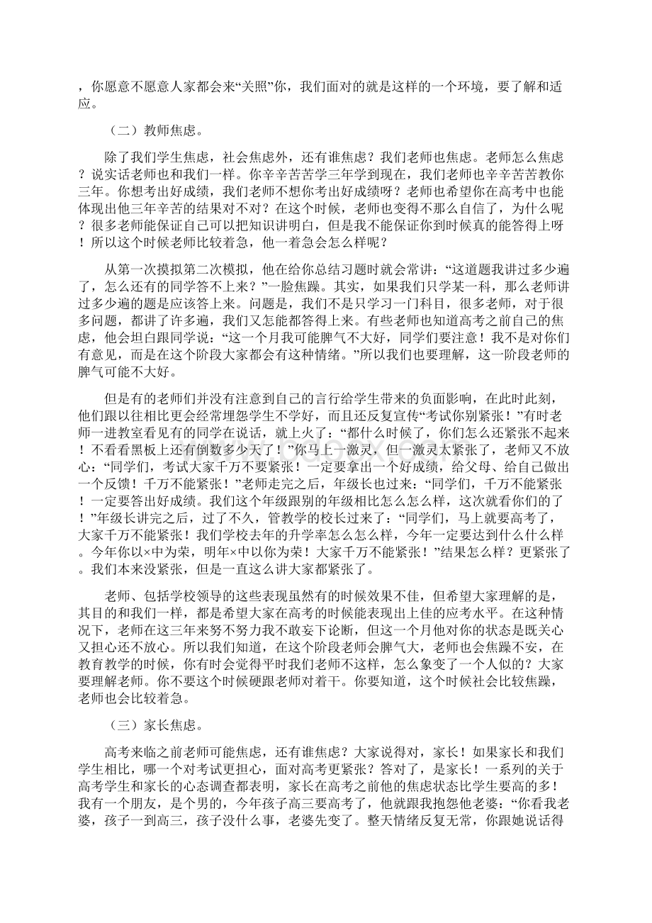 学生中高考前心理辅导.docx_第3页