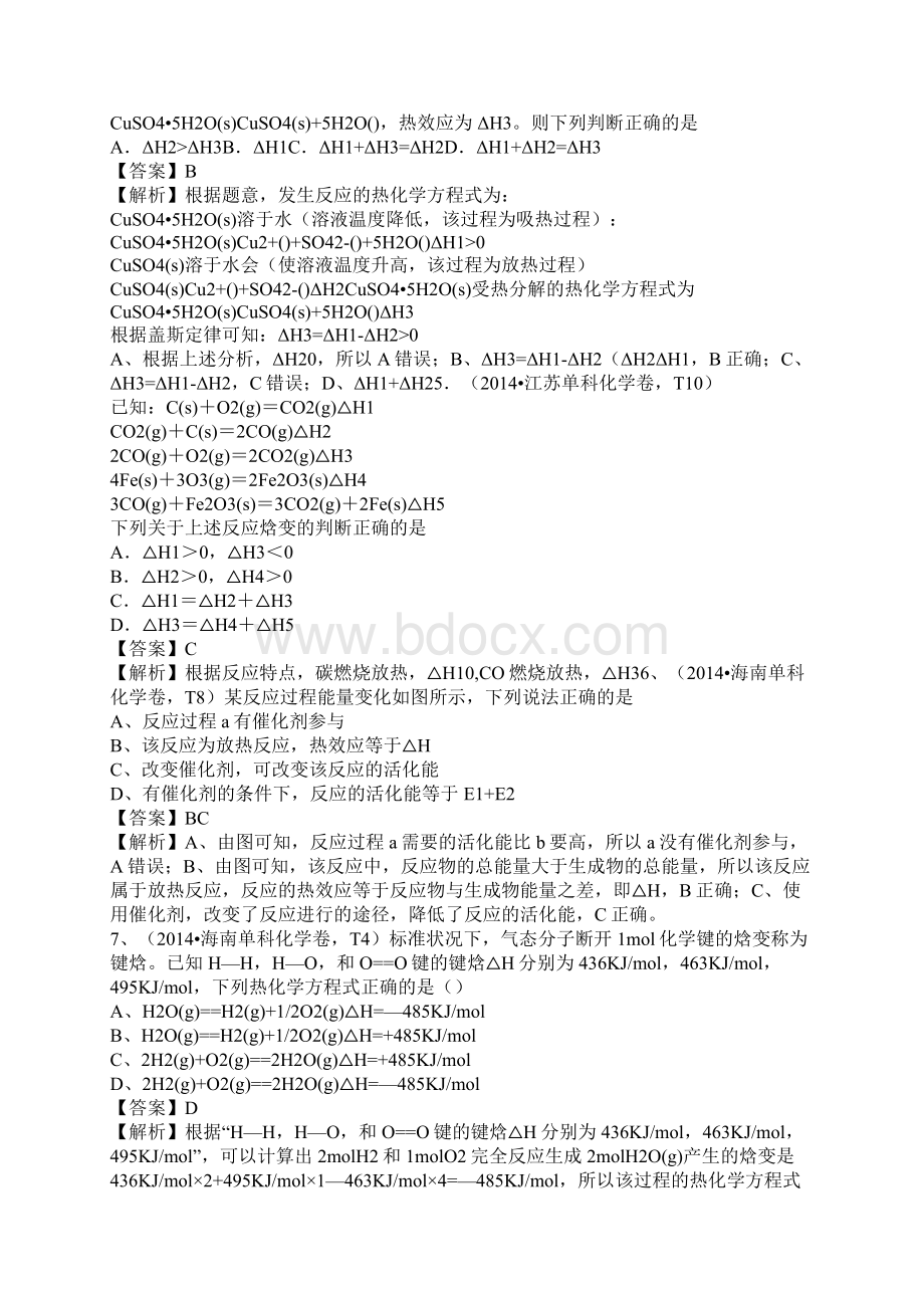 高考化学化学反应中的能量变化试题汇编解析.docx_第2页