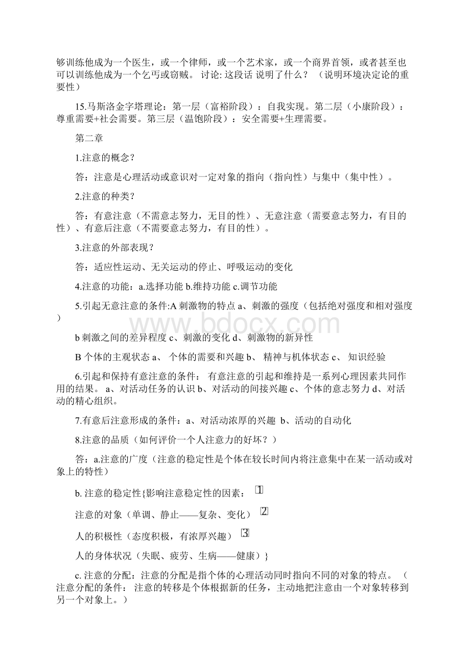 大学心理学复习资料Word文件下载.docx_第3页