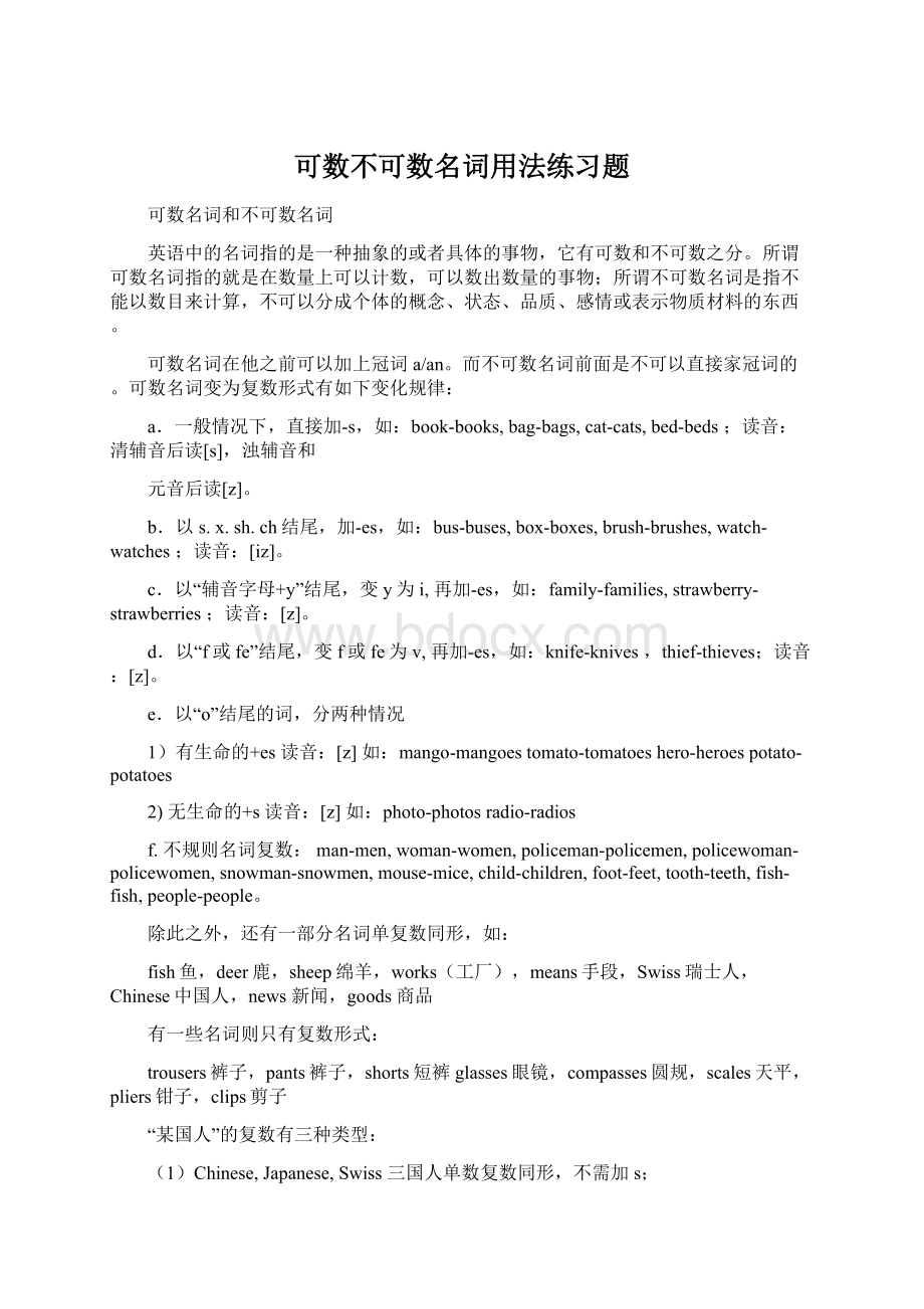 可数不可数名词用法练习题Word文档下载推荐.docx