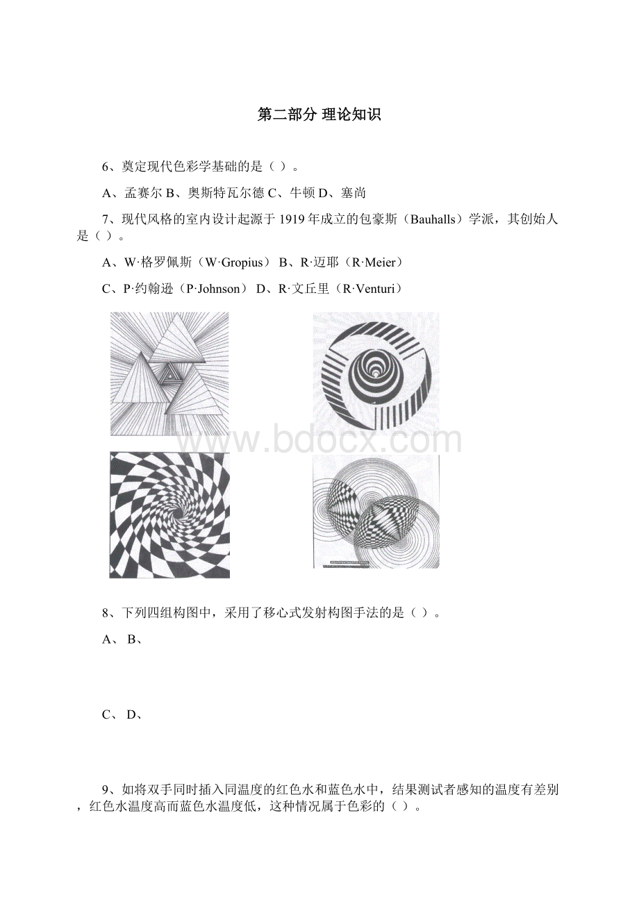 环境艺术设计ICAD模拟试题和答案.docx_第2页