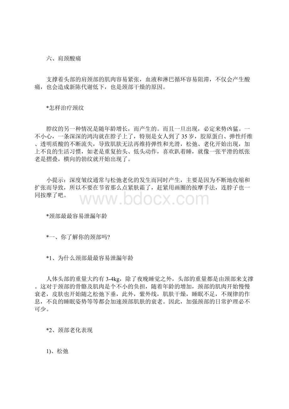 颈纹是怎么形成的怎样治疗颈纹.docx_第2页