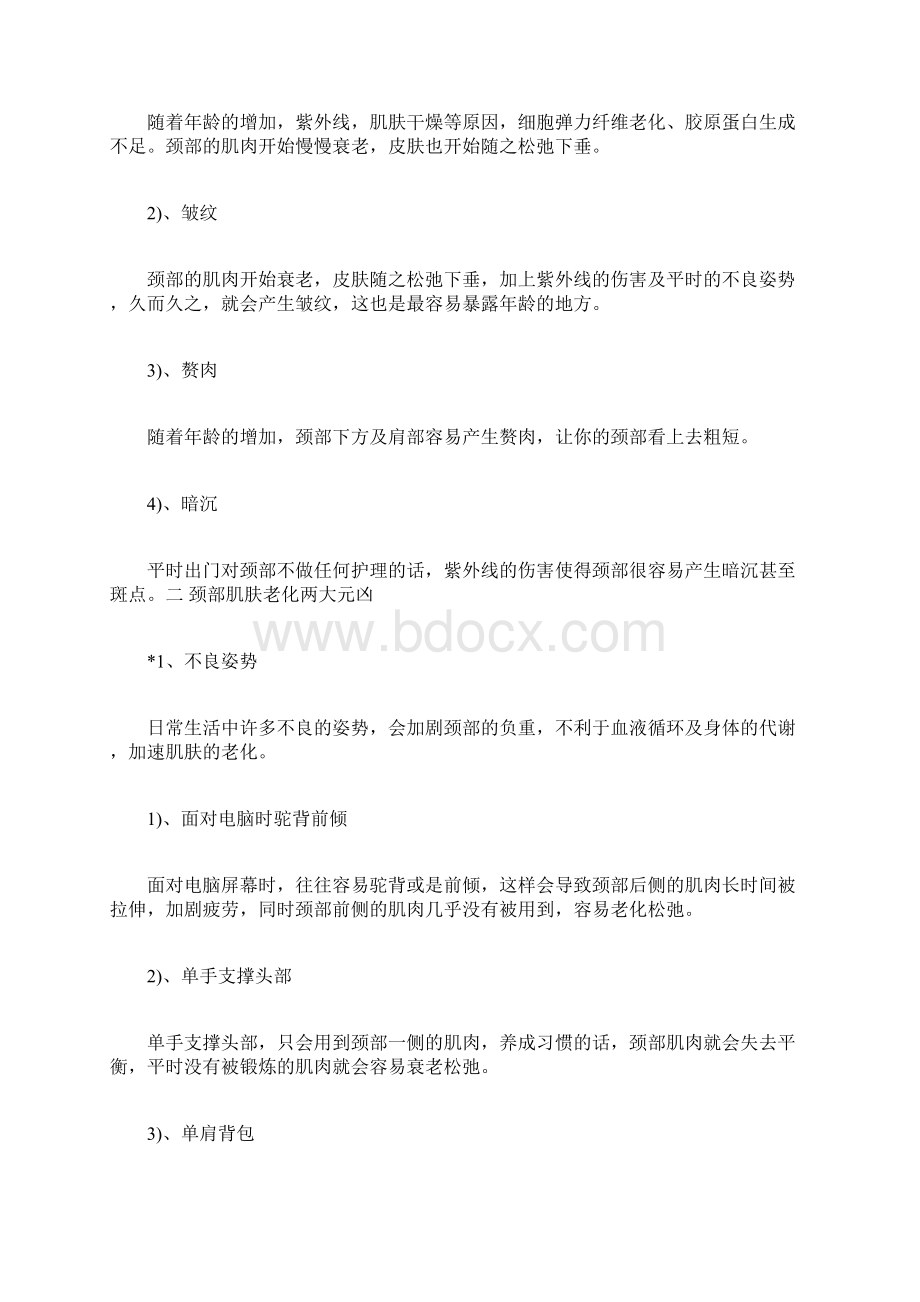 颈纹是怎么形成的怎样治疗颈纹.docx_第3页