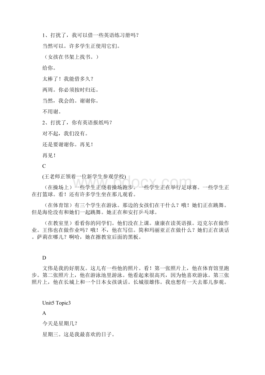 仁爱英语七年级下课文翻译Unit5Topic1培训资料.docx_第3页