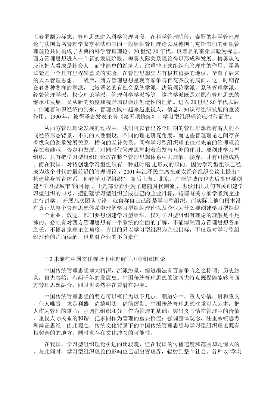 彼得圣吉地学习型组织理论Word下载.docx_第2页