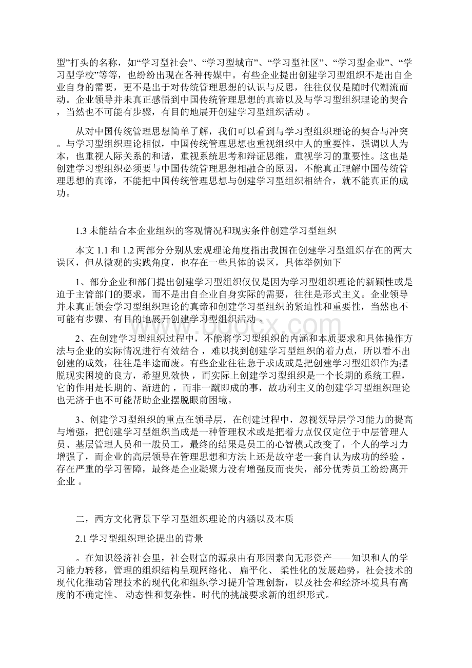 彼得圣吉地学习型组织理论Word下载.docx_第3页