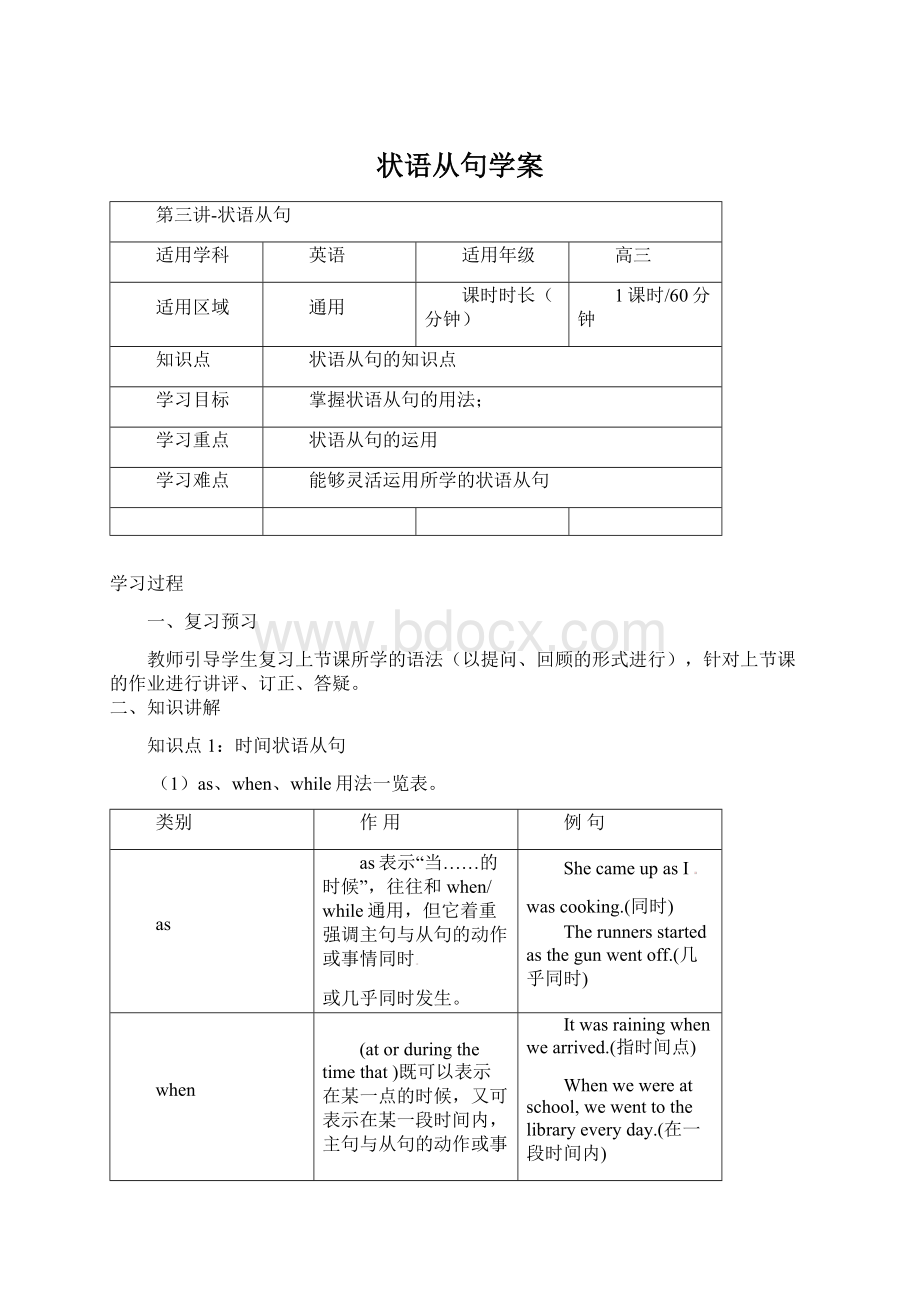 状语从句学案.docx_第1页