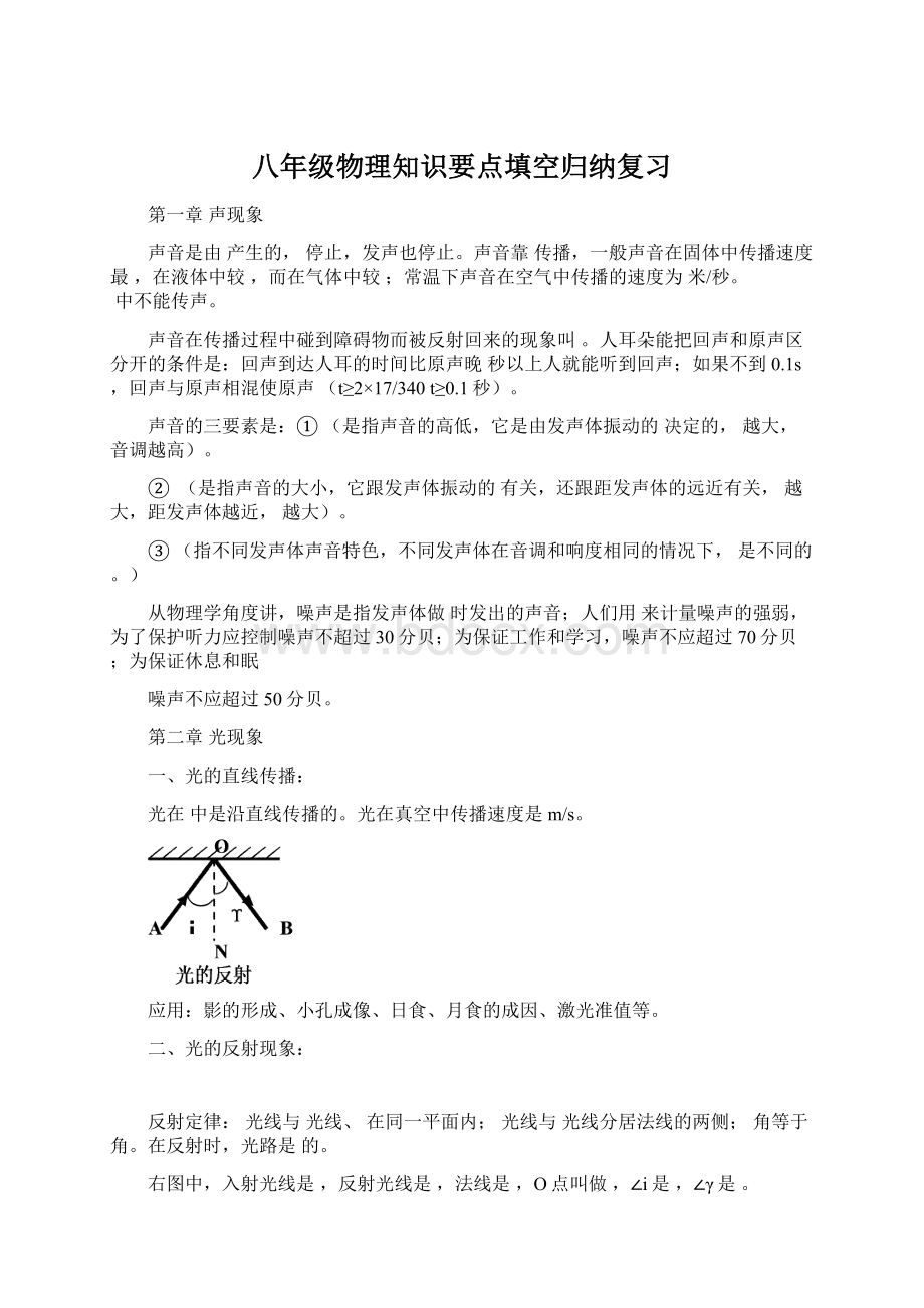 八年级物理知识要点填空归纳复习Word文档下载推荐.docx