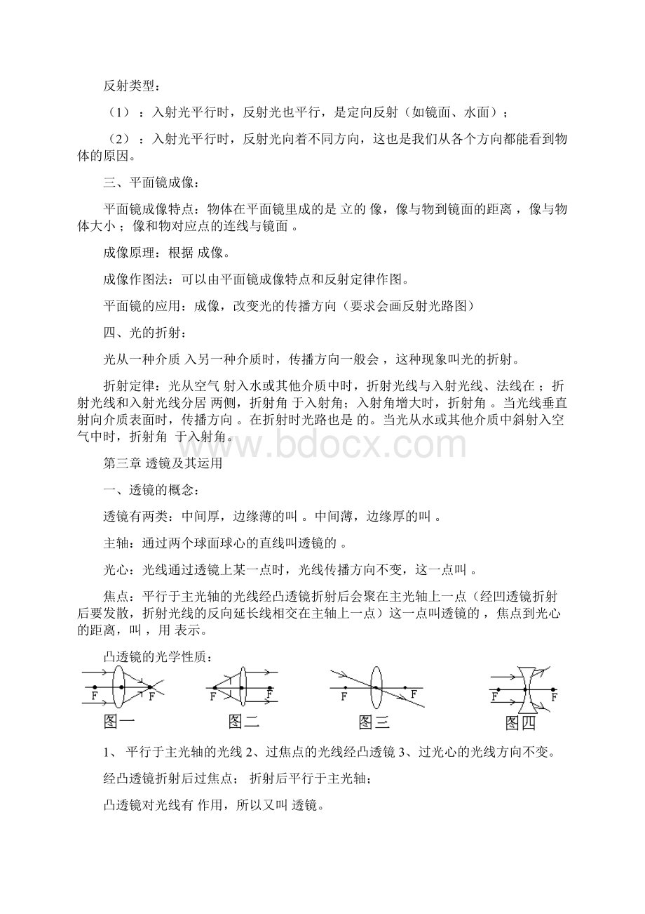 八年级物理知识要点填空归纳复习Word文档下载推荐.docx_第2页