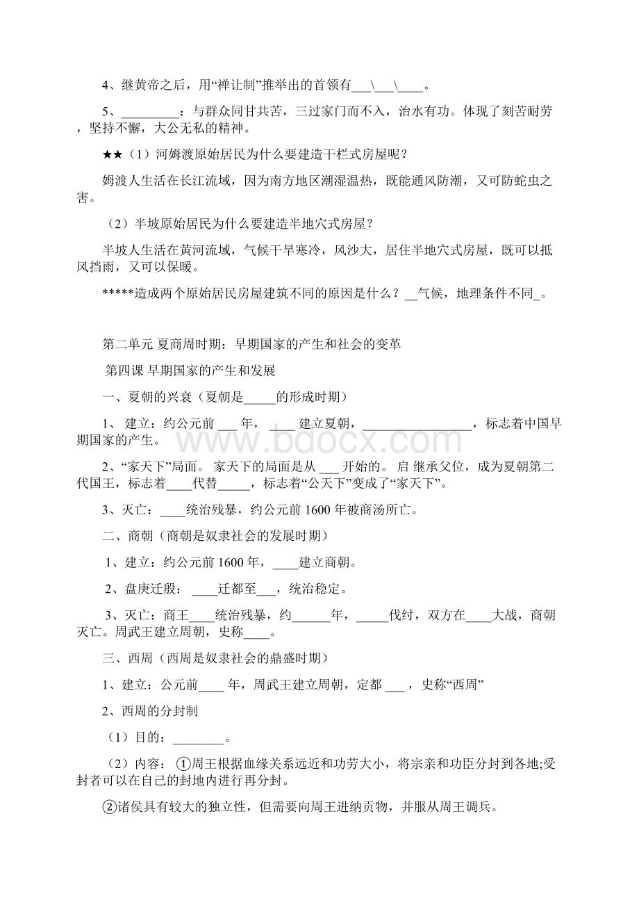 部编人教版七上中国历史复习填空题专项训练.docx_第3页