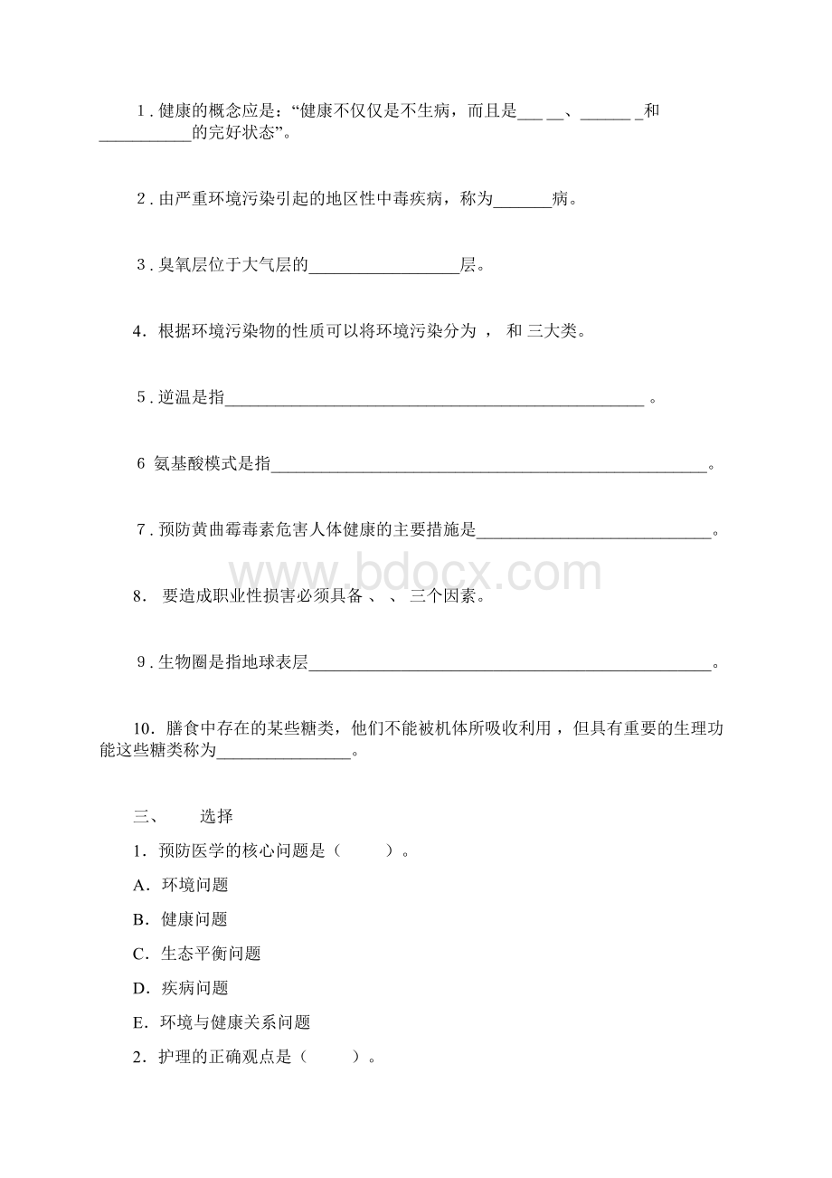 预防医学综合练习题.docx_第2页