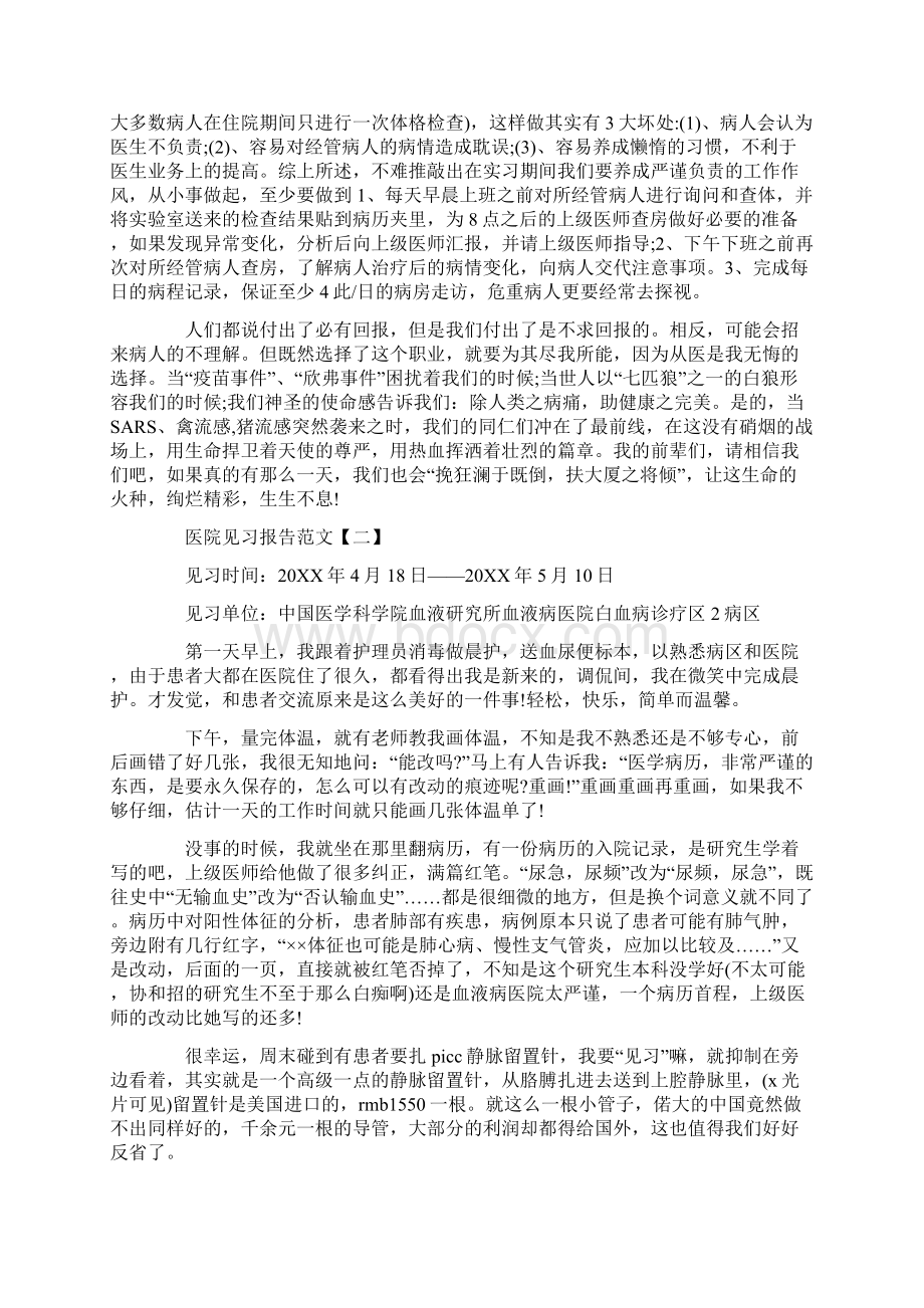 医院见习报告范文三篇.docx_第2页