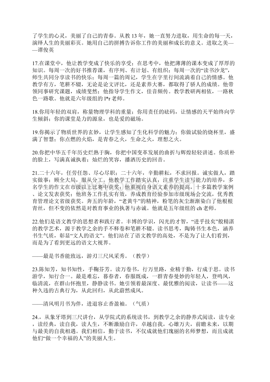 教师节表彰大会颁奖词70篇.docx_第3页