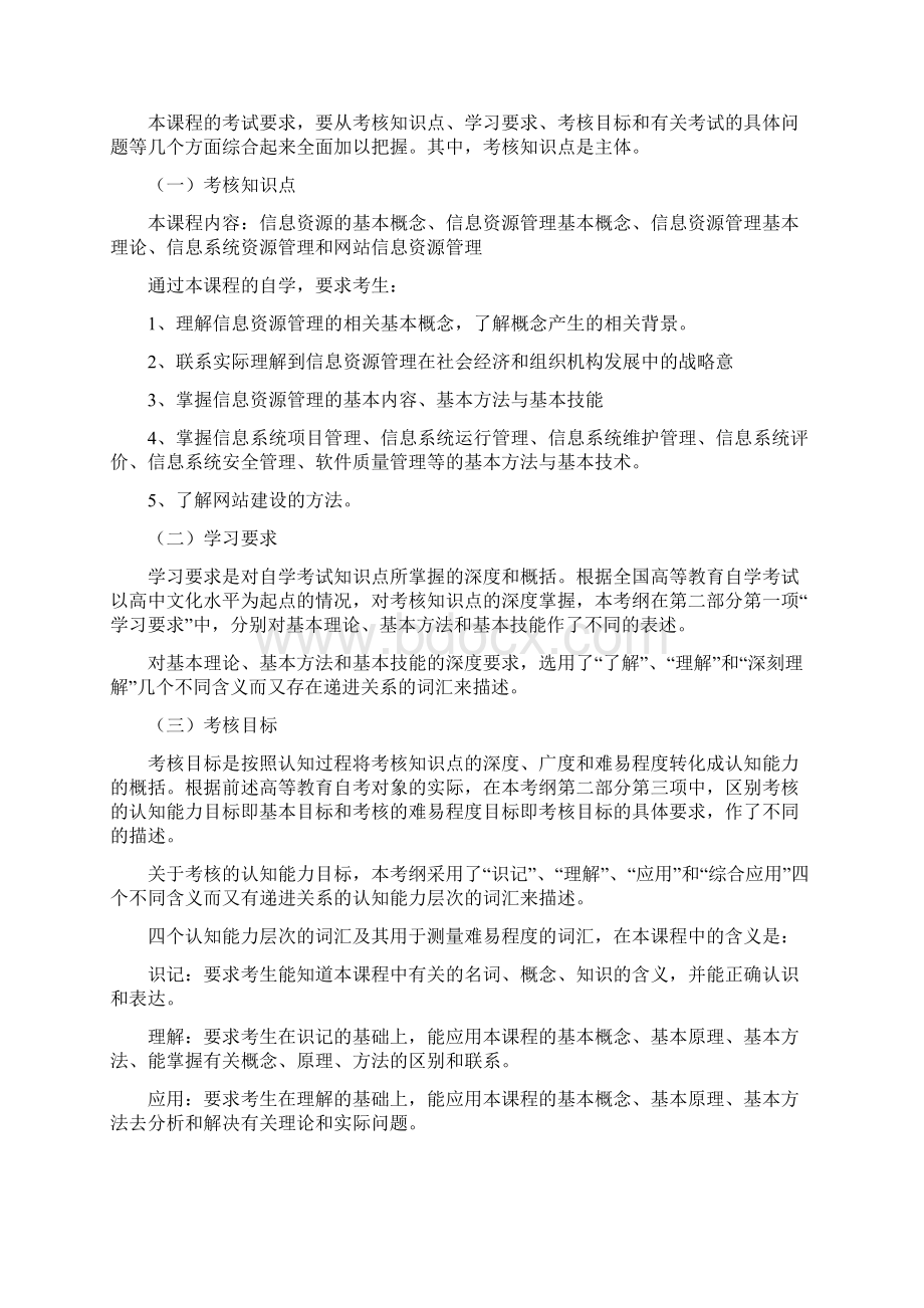 信息资源建设自考考纲.docx_第2页