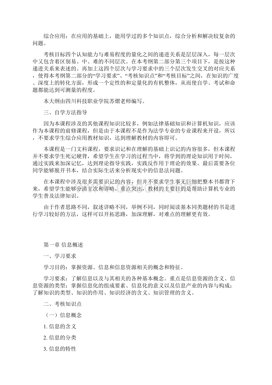 信息资源建设自考考纲.docx_第3页