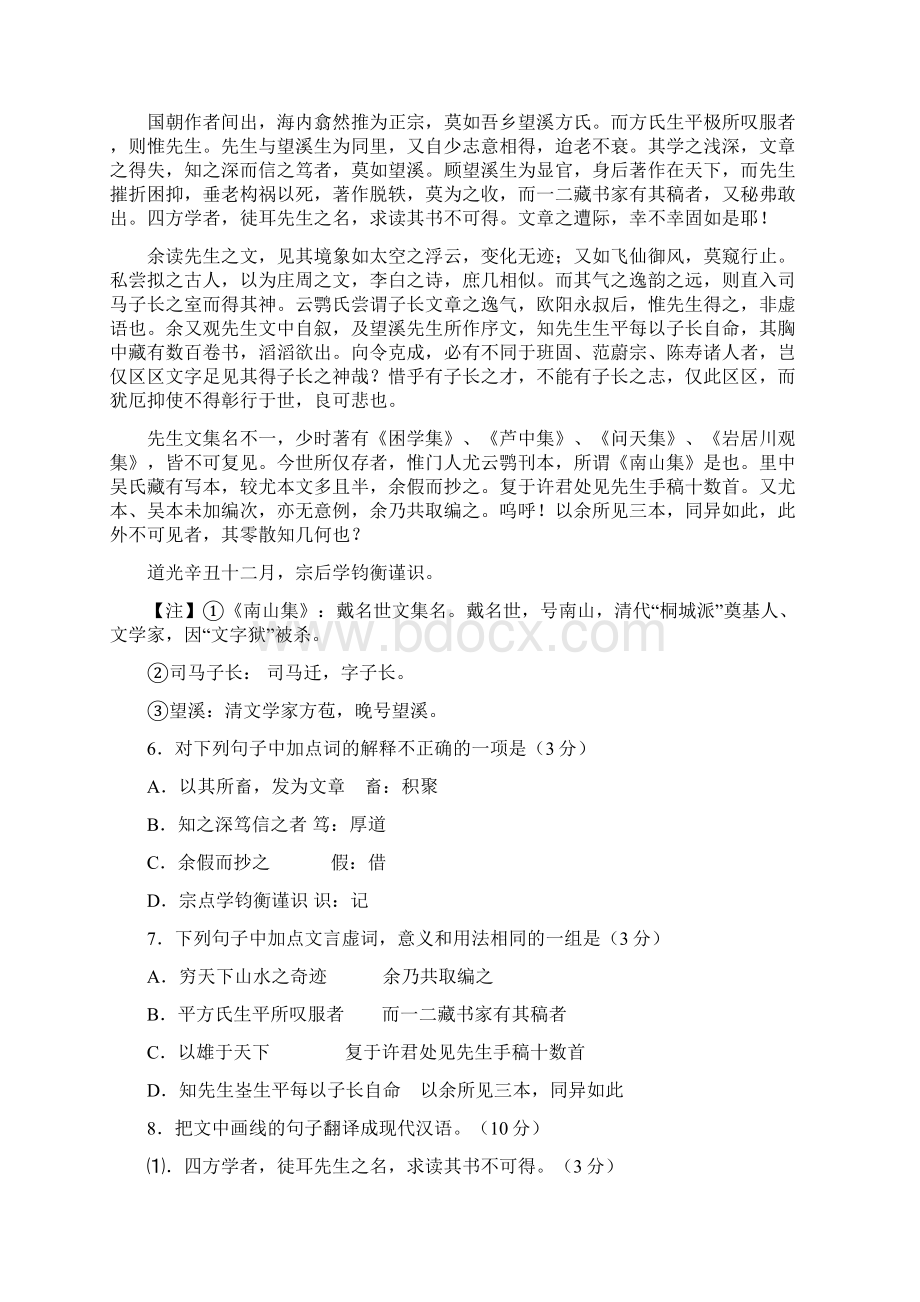 南通市届髙三第三次语文调研测试Word文件下载.docx_第3页