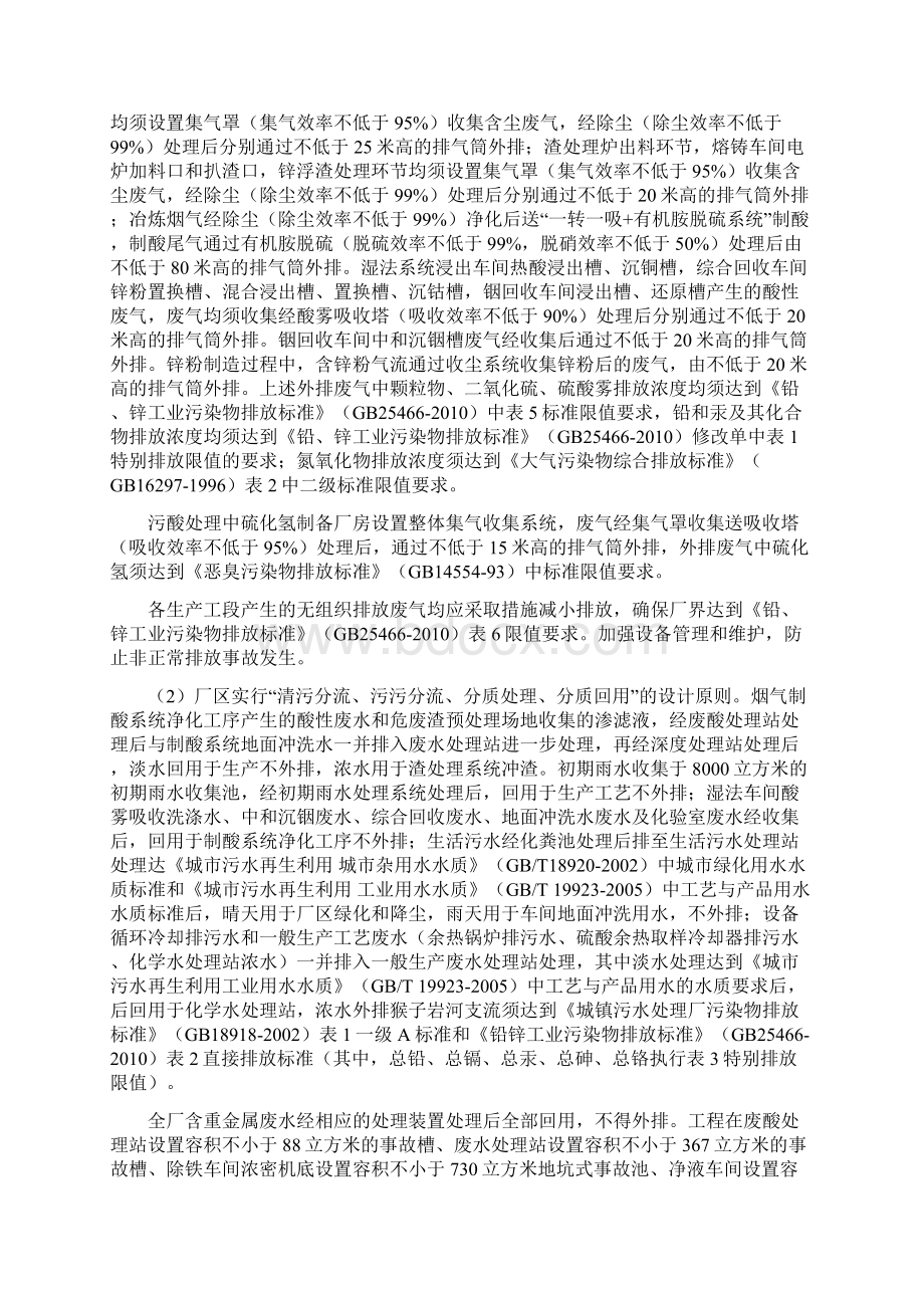 云环审49号Word文件下载.docx_第2页