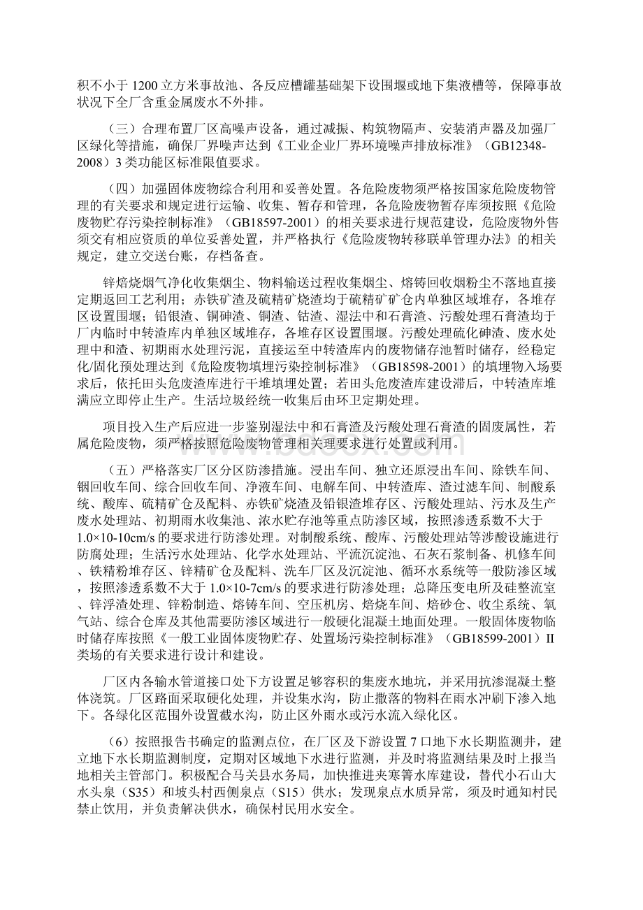 云环审49号Word文件下载.docx_第3页