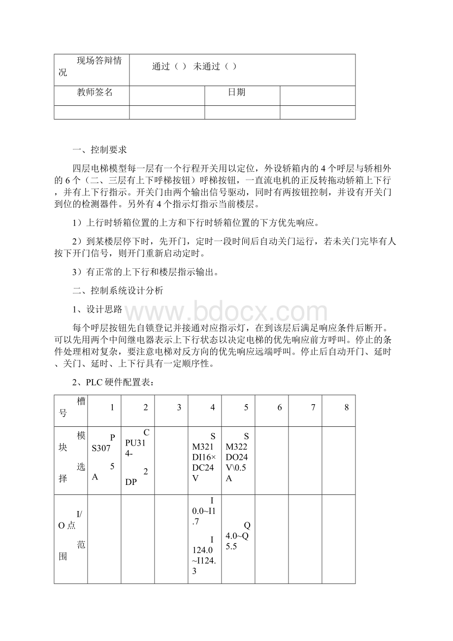 四层电梯模型控制Word格式文档下载.docx_第2页