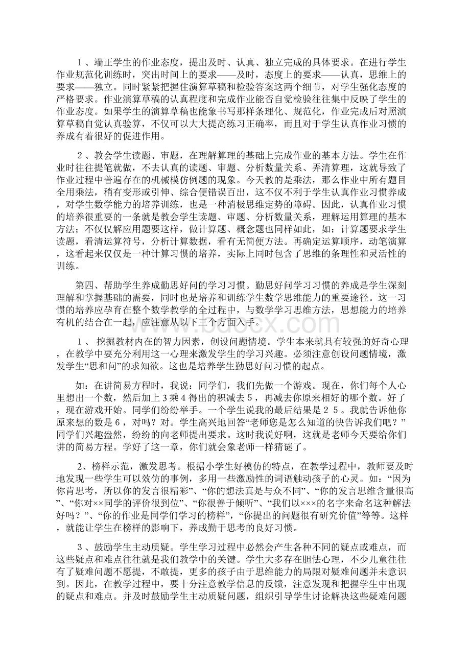 黄西小学教师教学心得Word文档格式.docx_第3页