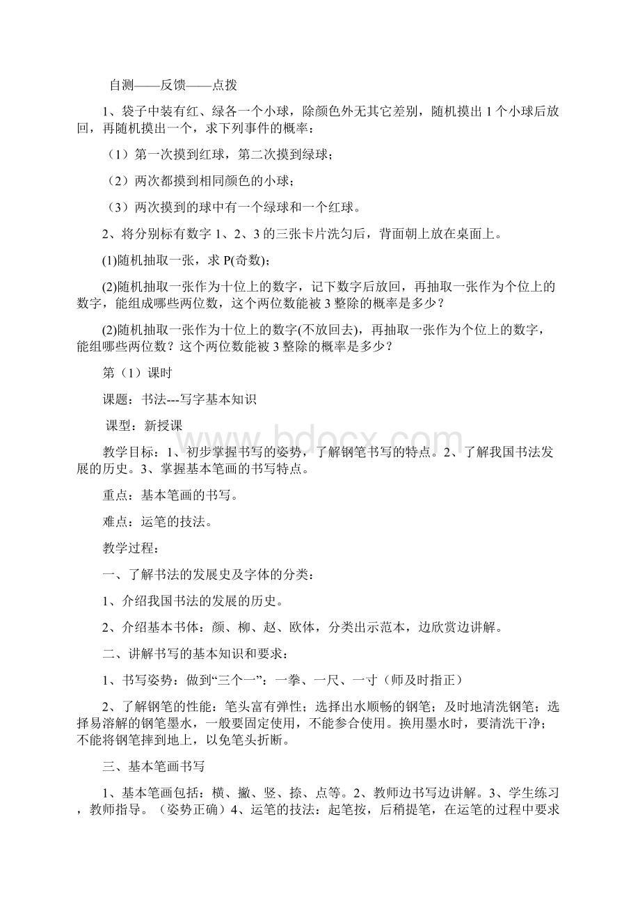 九年级数学上册 2512 概率教案 新版新人教版Word下载.docx_第2页