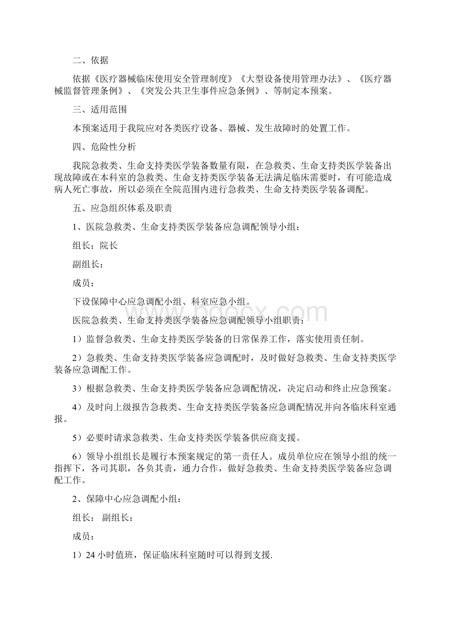 急救类生命类医疗设备管理系统Word文件下载.docx_第3页