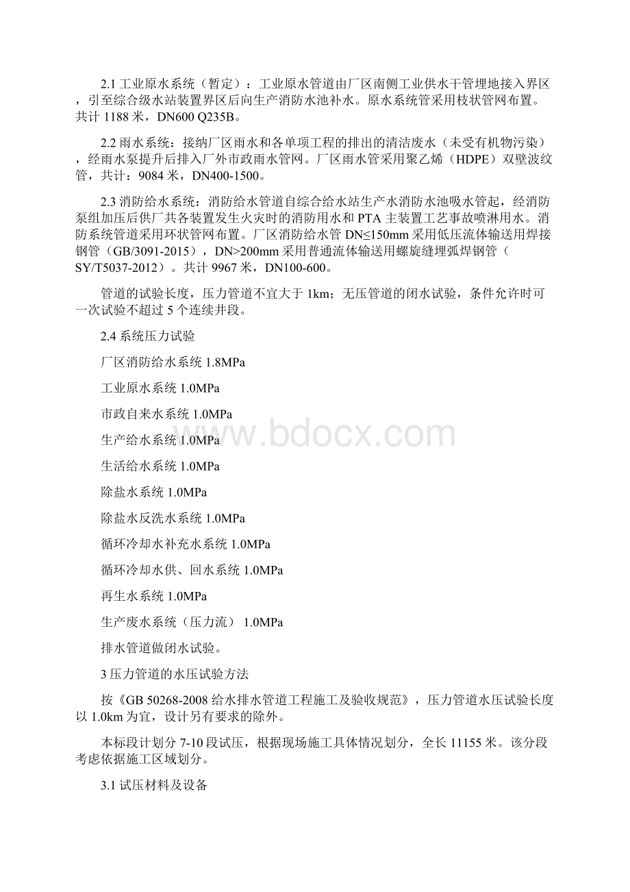 给排水管道水压及闭水试验专项方案Word格式文档下载.docx_第2页