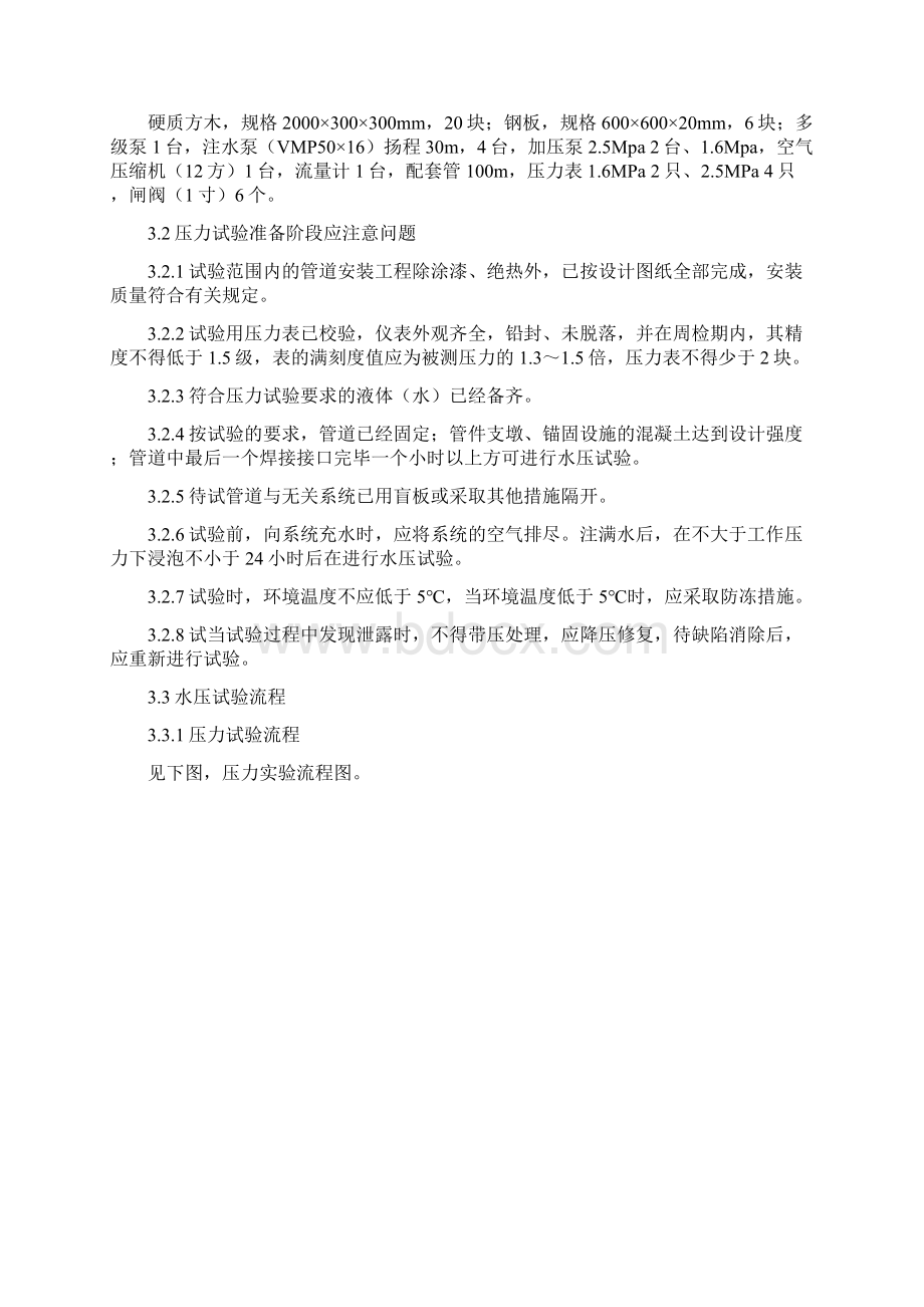 给排水管道水压及闭水试验专项方案Word格式文档下载.docx_第3页