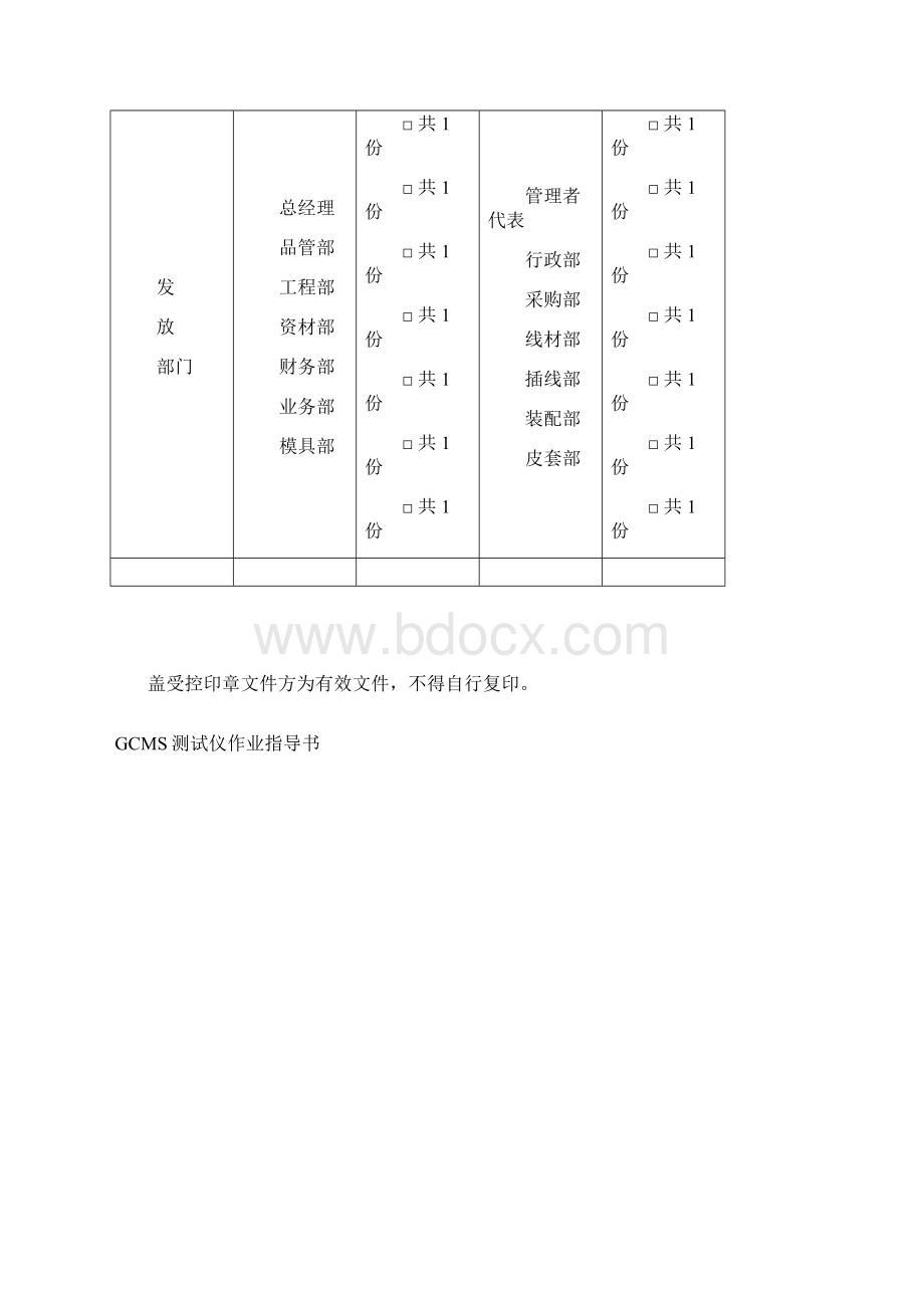 GCMS作业指导书.docx_第2页