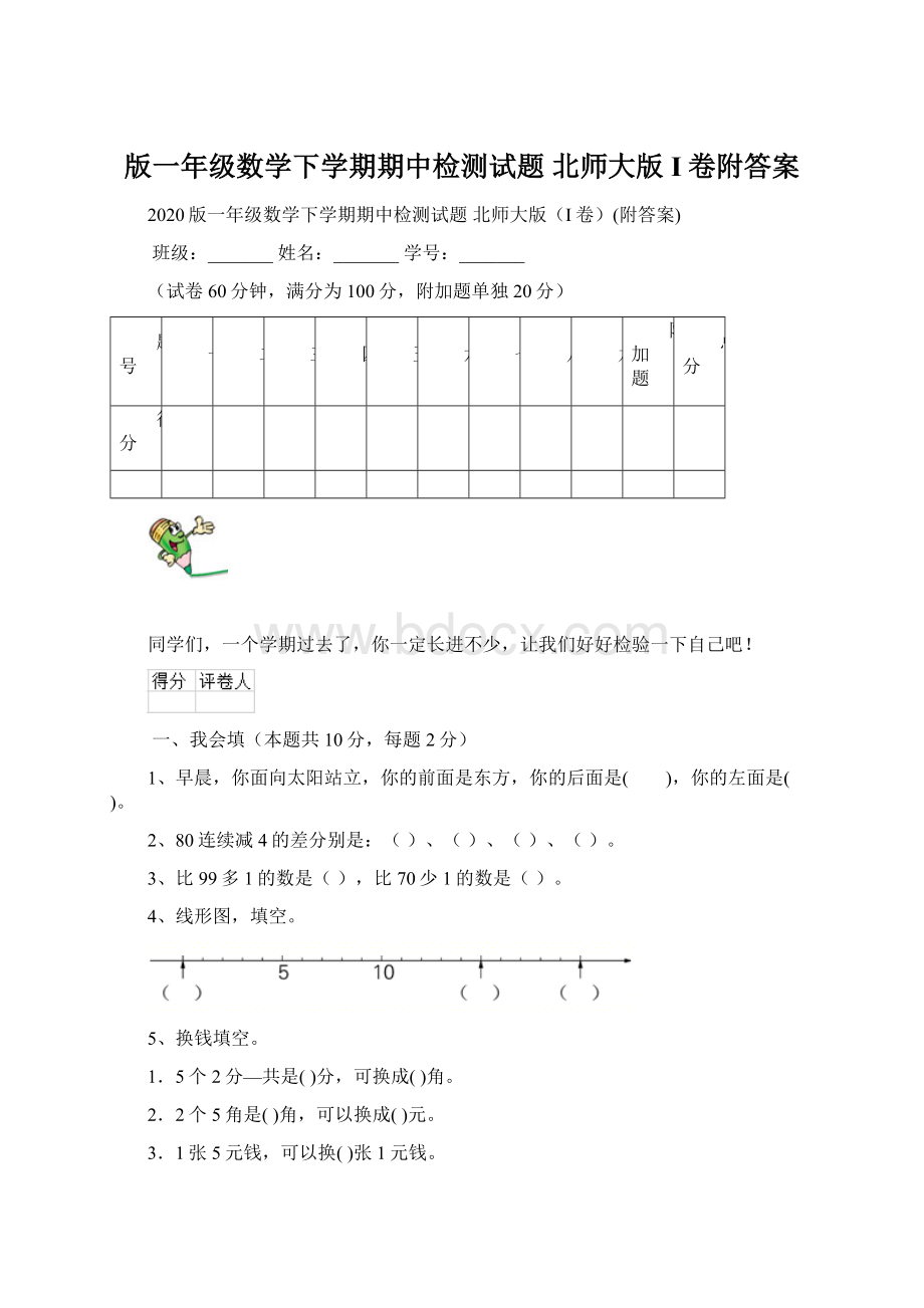 版一年级数学下学期期中检测试题 北师大版I卷附答案.docx_第1页