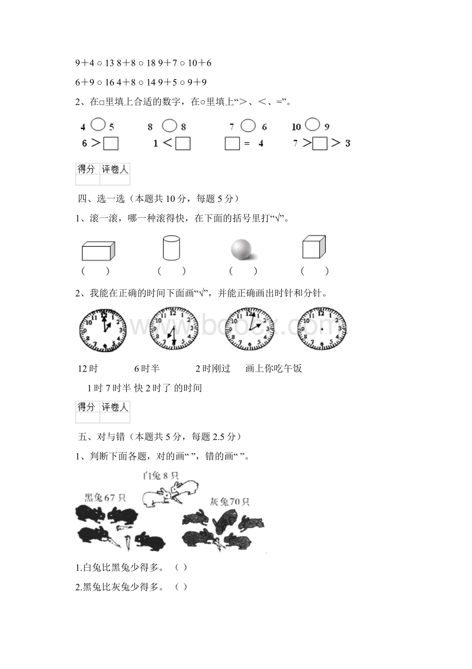 版一年级数学下学期期中检测试题 北师大版I卷附答案.docx_第3页