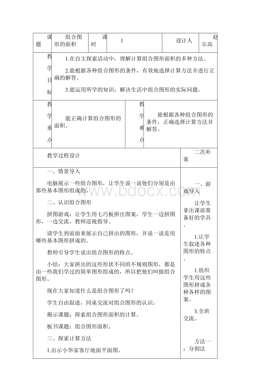 最新北师大版五年级上册数学第六单元教案 2Word格式.docx_第2页