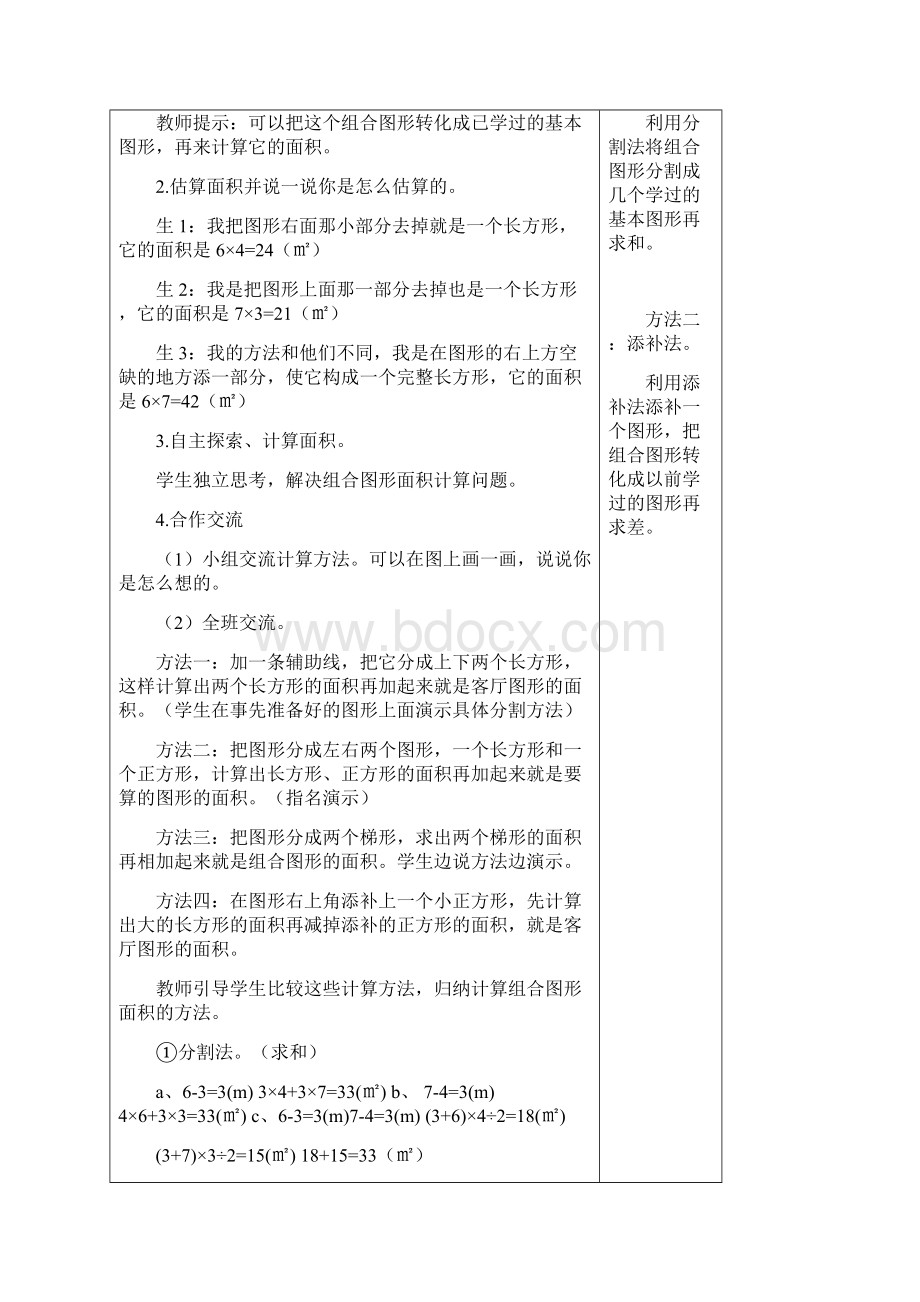 最新北师大版五年级上册数学第六单元教案 2Word格式.docx_第3页