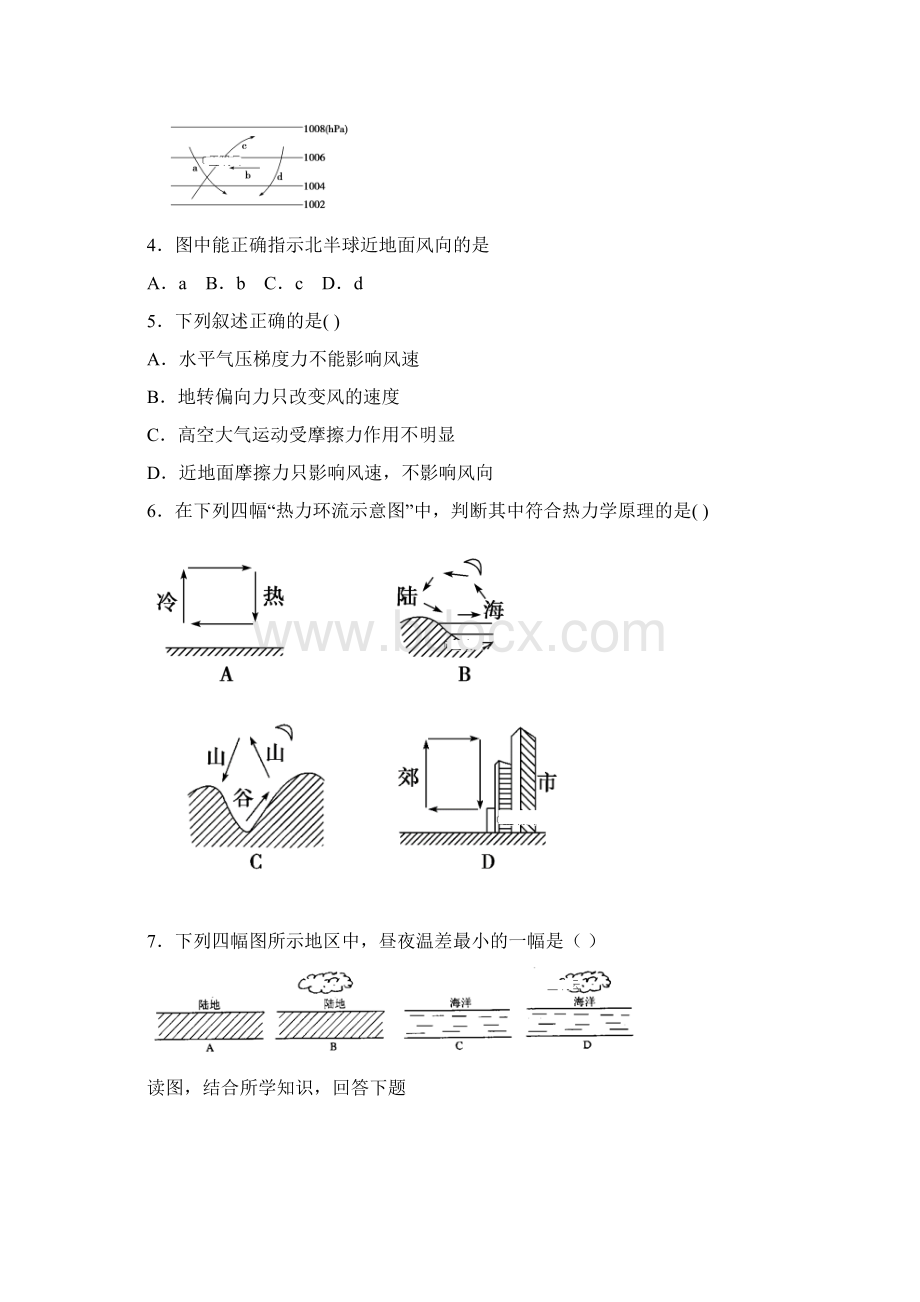 河南省正阳县第一高级中学学年高一上学期期中素质检测地理试题.docx_第2页