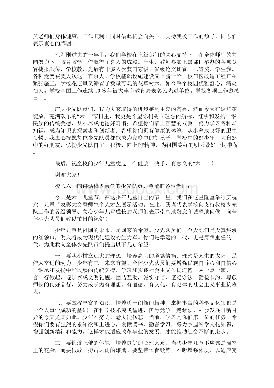 校长六一的讲话稿Word文档格式.docx_第3页