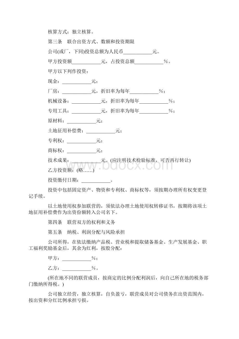 法人合同3篇文档格式.docx_第2页