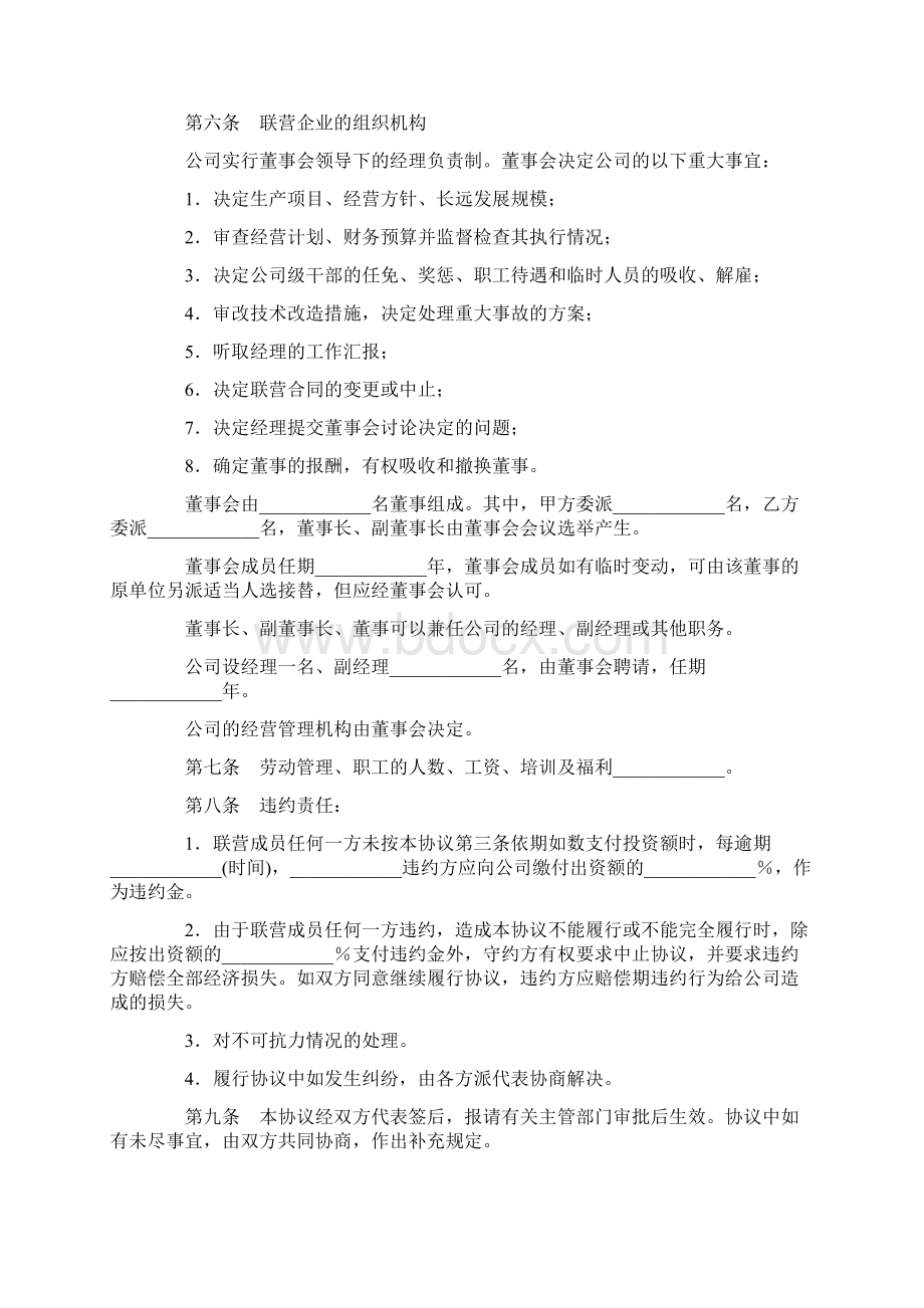 法人合同3篇.docx_第3页