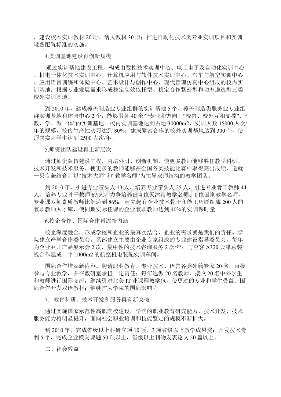 第六部分建设项目预期效益教案教学提纲.docx_第2页