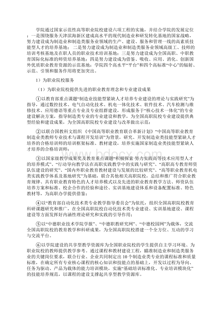 第六部分建设项目预期效益教案教学提纲.docx_第3页