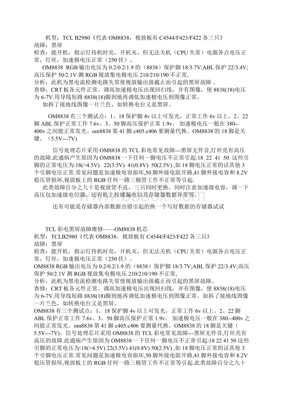 OM8838机芯黑屏故障检修技巧Word格式文档下载.docx_第2页