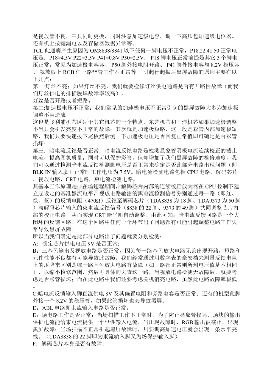 OM8838机芯黑屏故障检修技巧Word格式文档下载.docx_第3页