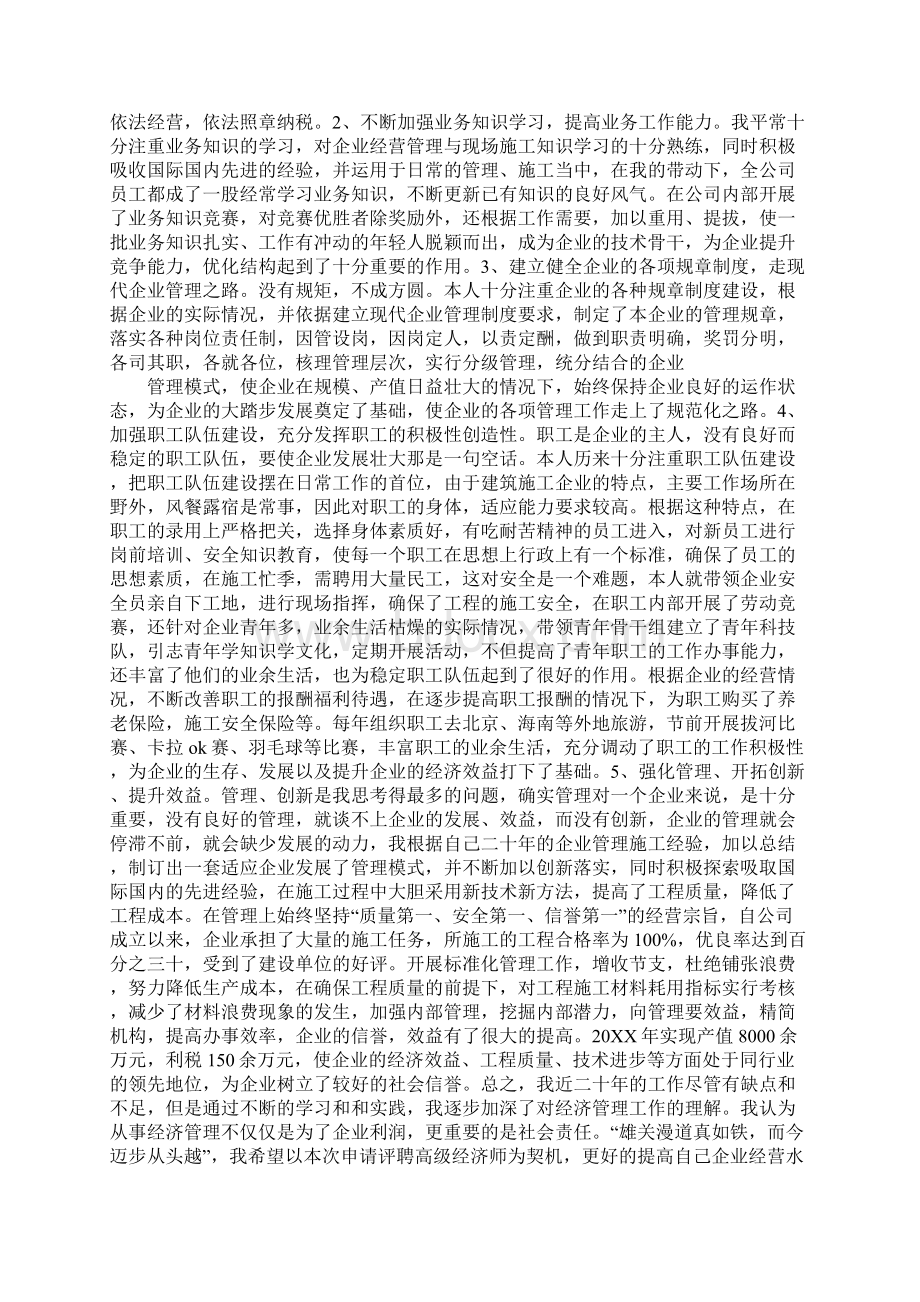 高中毕业总结3000.docx_第2页