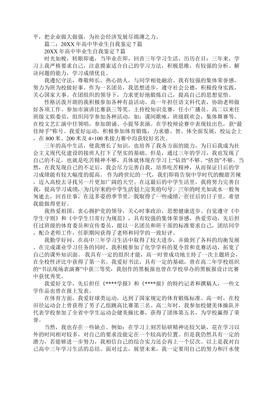 高中毕业总结3000.docx_第3页