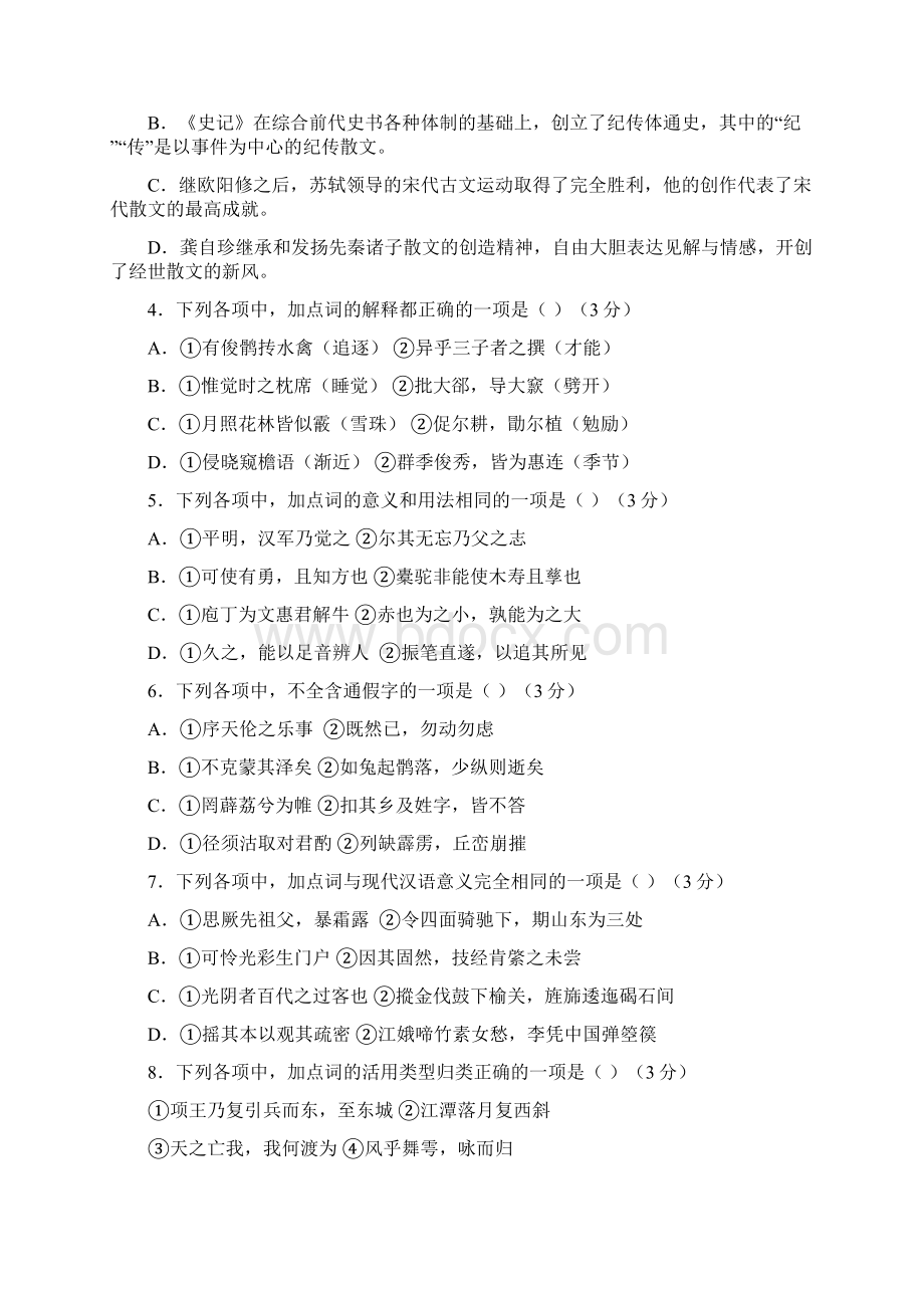 福建省厦门市学年高二下学期期末质量检测语文试题word版.docx_第2页