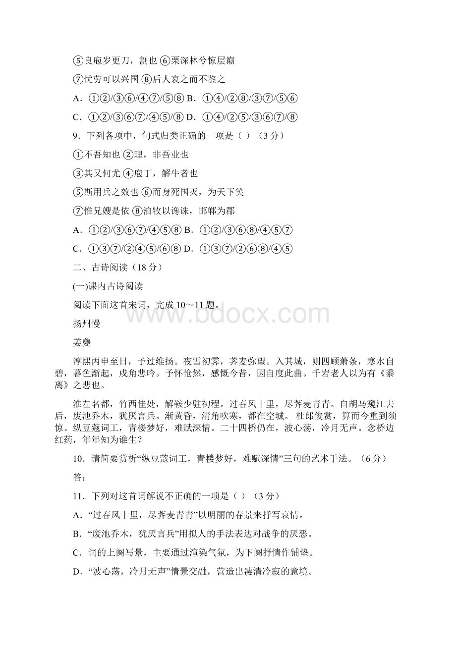 福建省厦门市学年高二下学期期末质量检测语文试题word版.docx_第3页