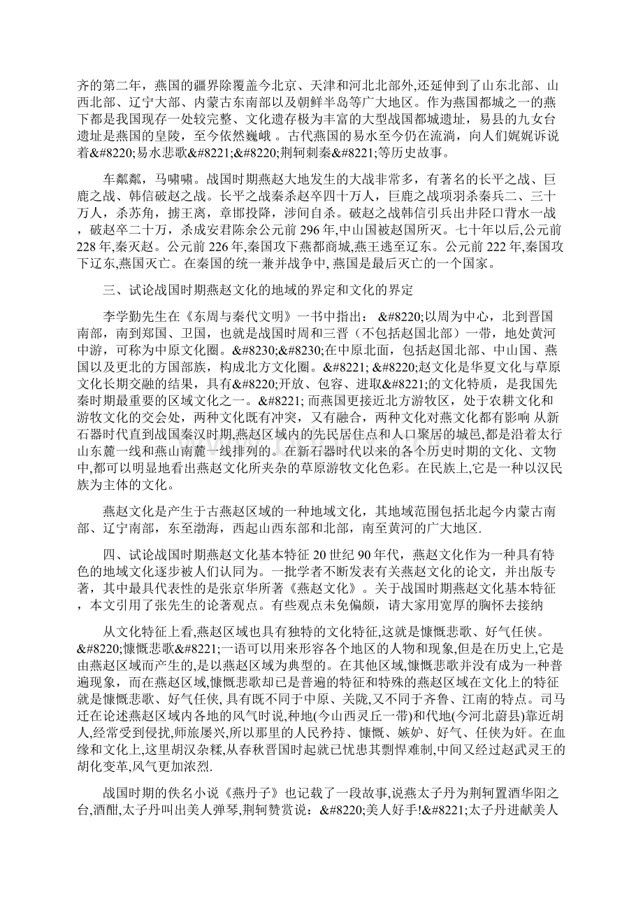 论战国红缟玛瑙及战国时期燕赵文化的基本特征.docx_第3页