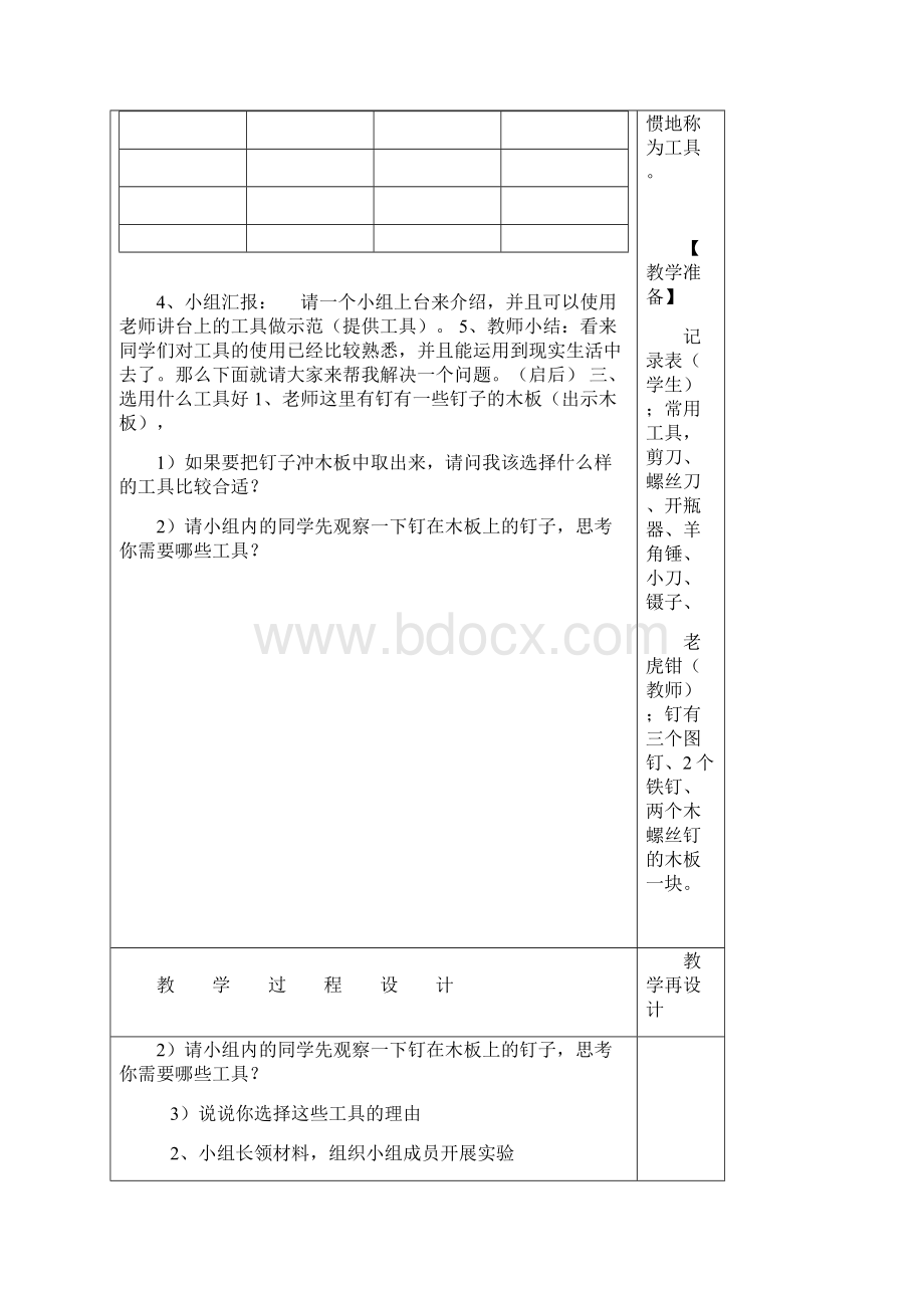 教科版科学六年级上册导学案.docx_第2页