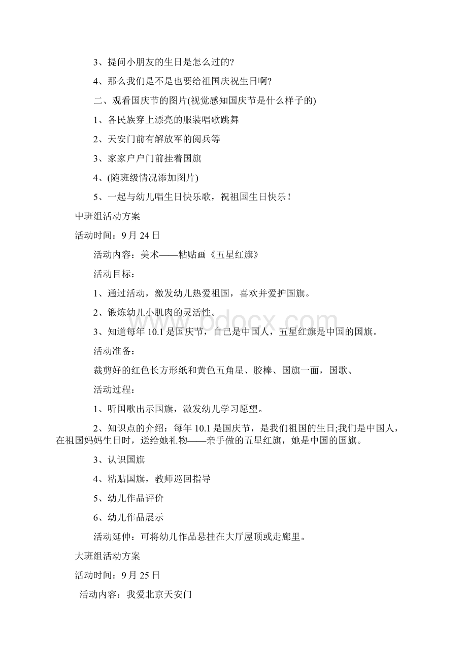 各项活动方案及总结.docx_第2页