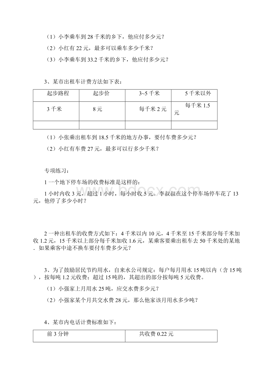 五年级分段收费应用题专项训练.docx_第3页