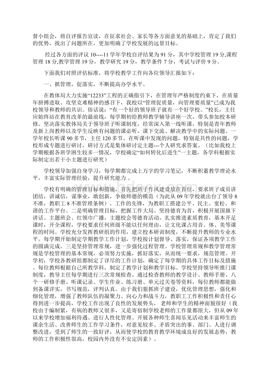 韩家店学校教学评估汇报材料文档格式.docx_第3页